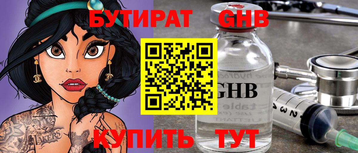 БУТИРАТ 99% Топки
