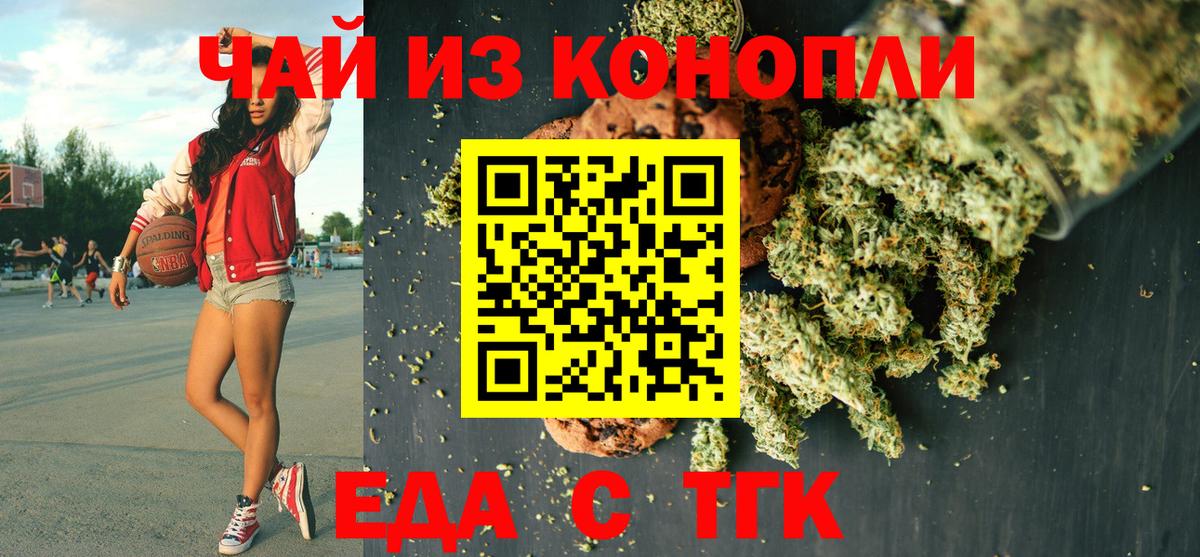 Топки  Еда ТГК марихуана  Вход с VPN 