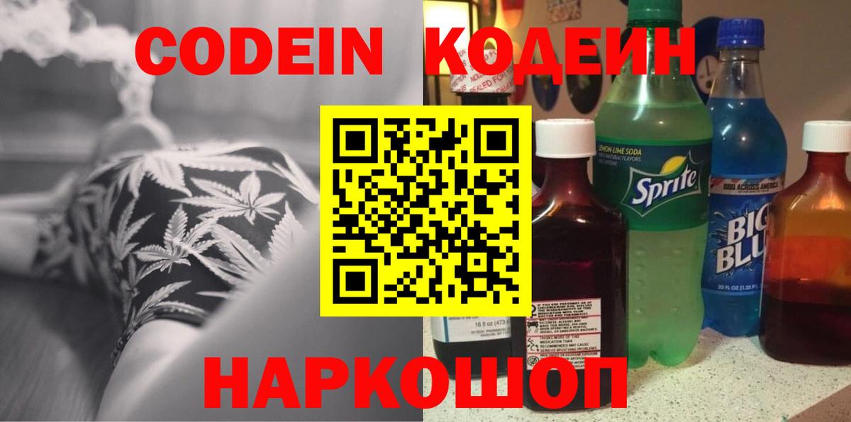 Топки  Codein напиток Lean (лин)  Вход с VPN 