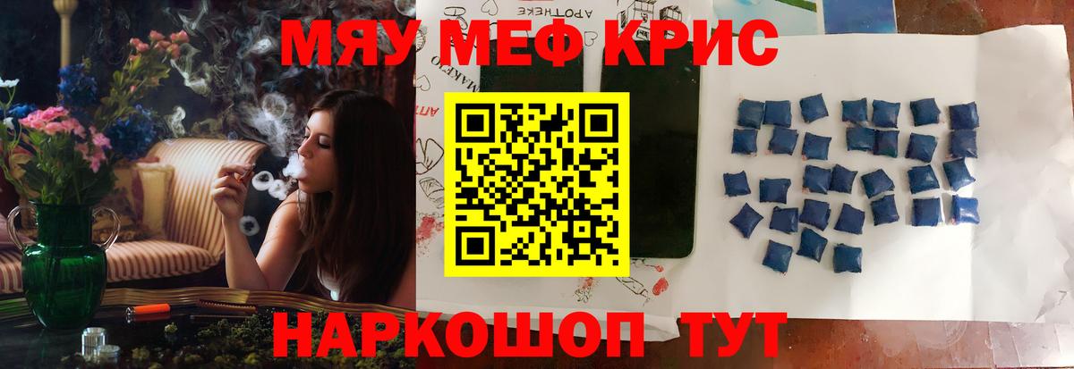 МЯУ-МЯУ мука  МЯУ-МЯУ  МЕФ кристаллы  МЯУ-МЯУ  Вход с VPN  Топки 