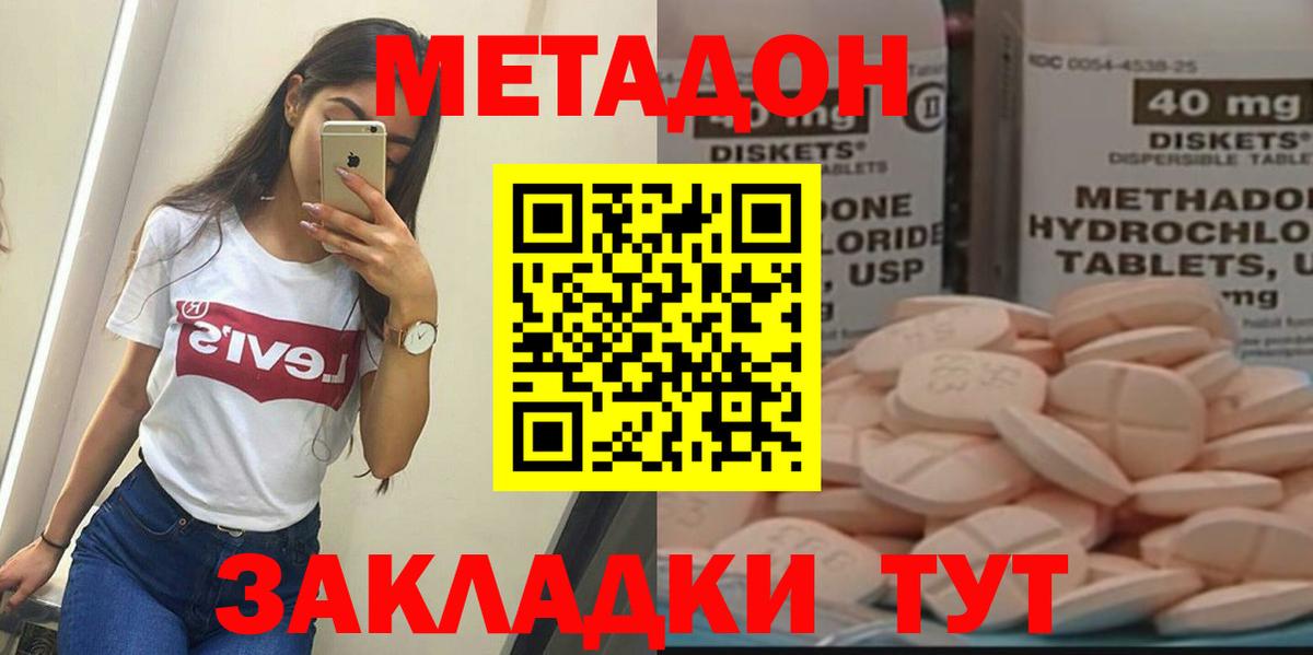 Метадон methadone Топки
